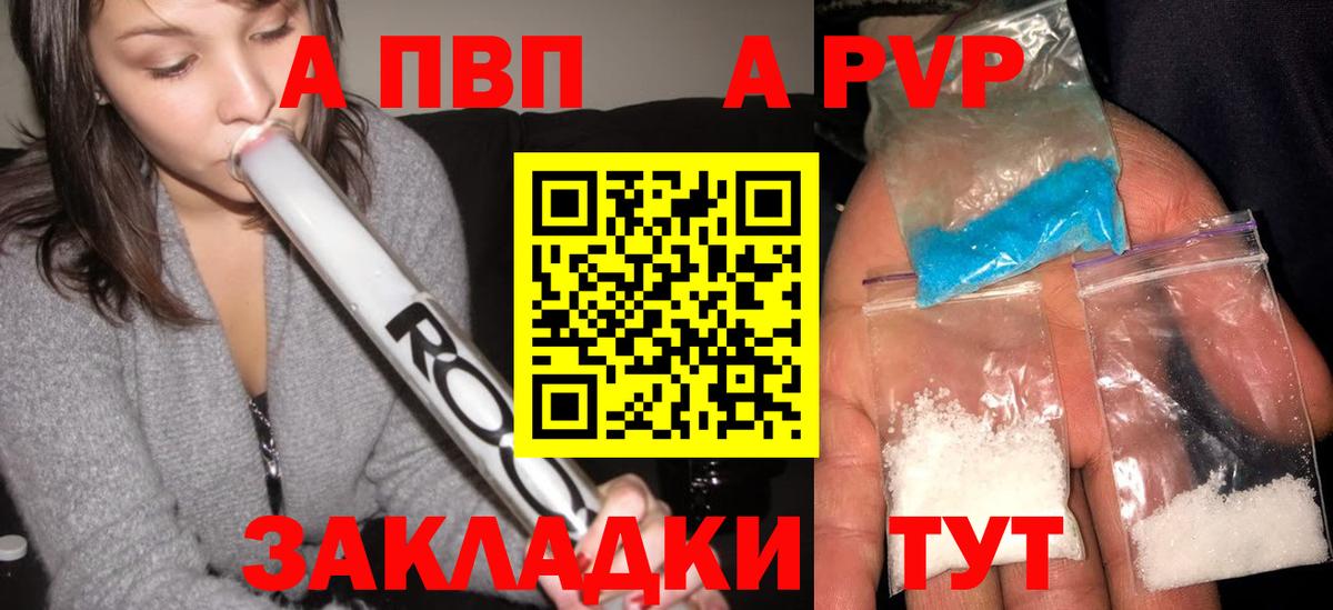А ПВП Соль  Alpha PVP СК КРИС  Майский  A PVP  Вход с VPN  Alfa_PVP Crystall 