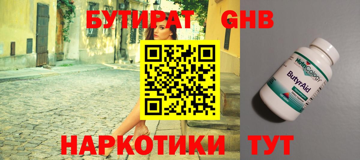 Майский  БУТИРАТ Butirat  Вход с VPN 