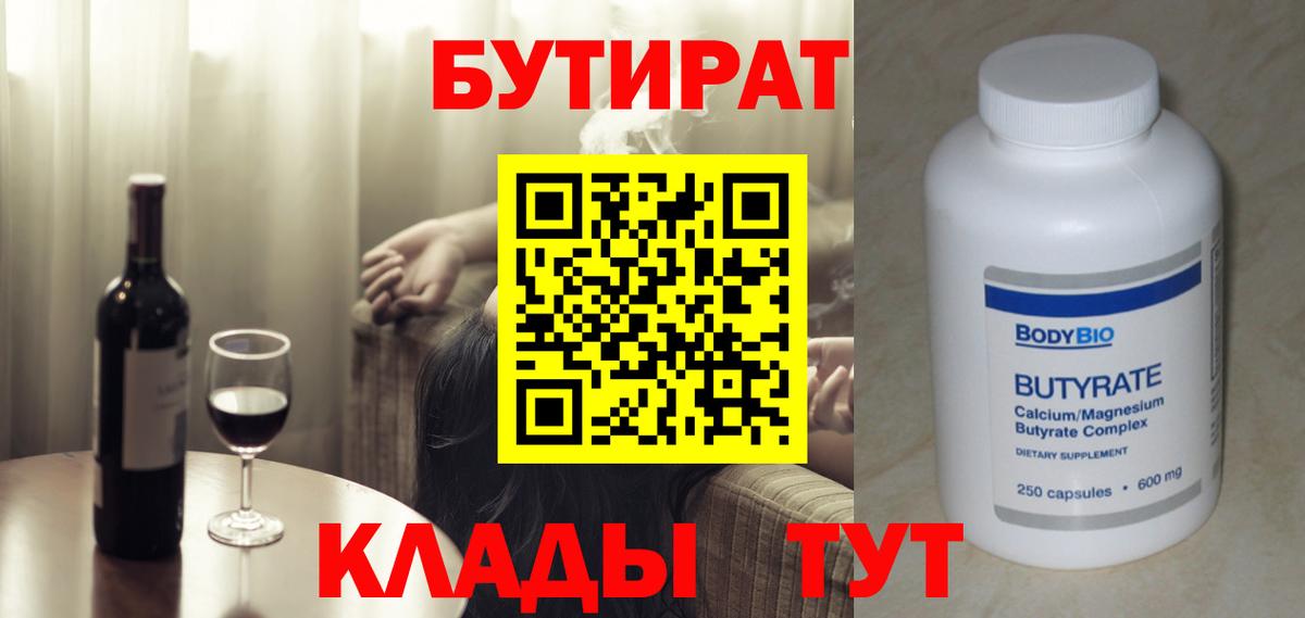 Бутират жидкий экстази Майский