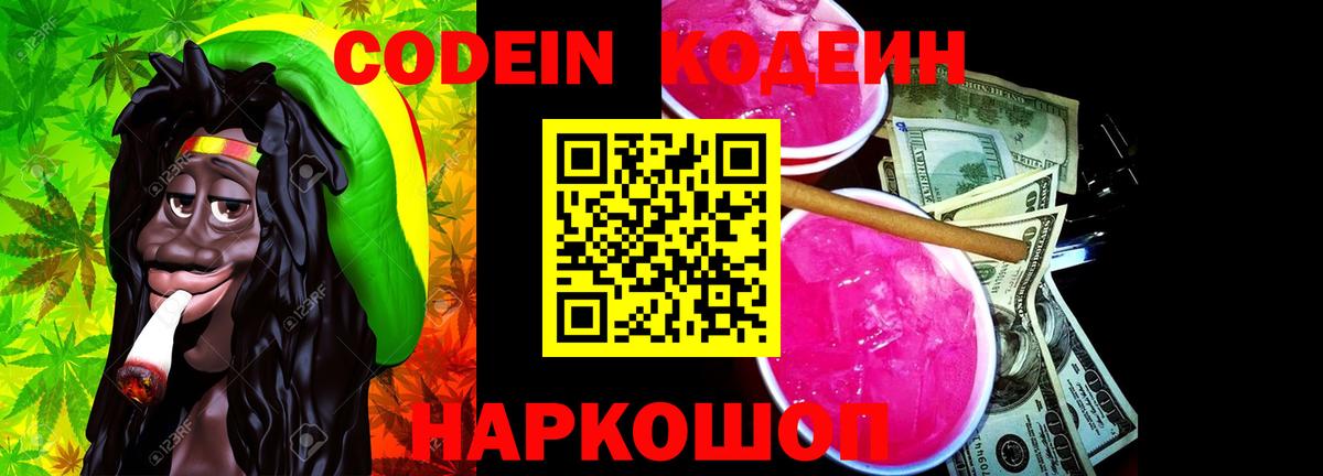 Кодеиновый сироп Lean Purple Drank Майский
