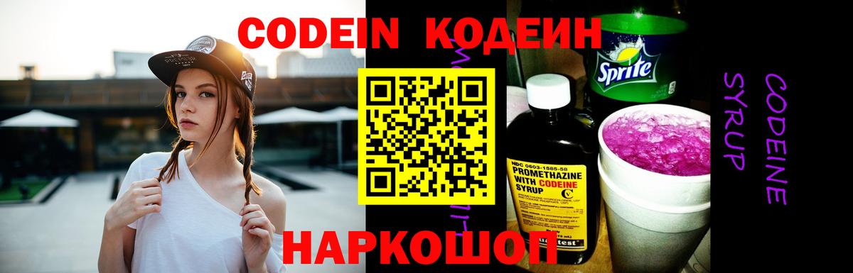 Майский  Codein Purple Drank  Вход с VPN 