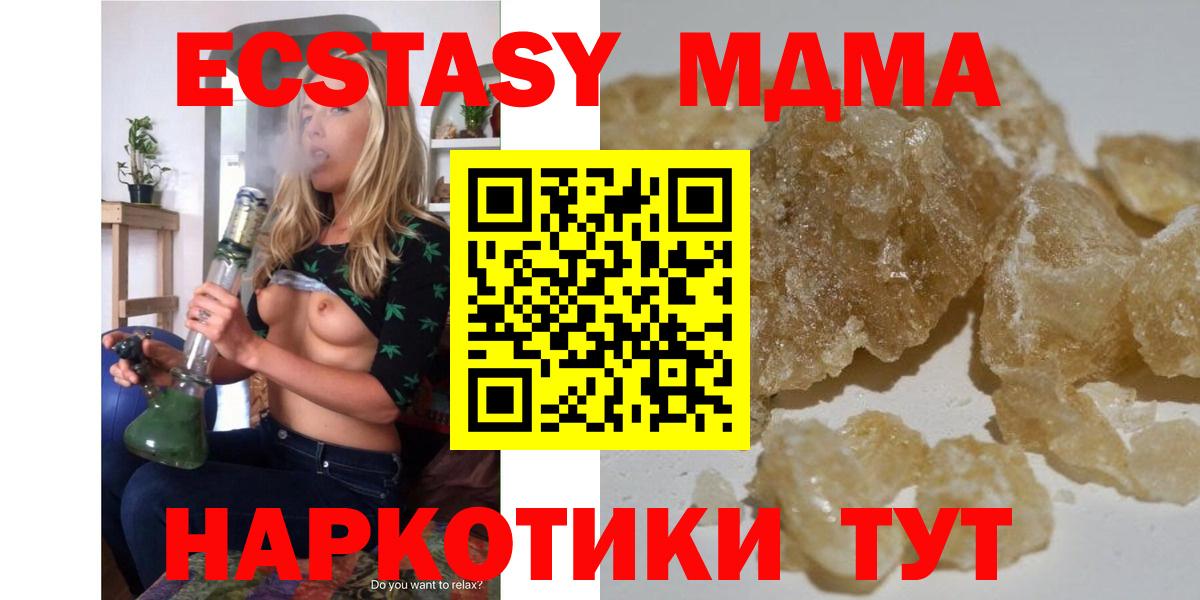 МДМА молли  MDMA кристаллы  Майский  Вход с VPN 